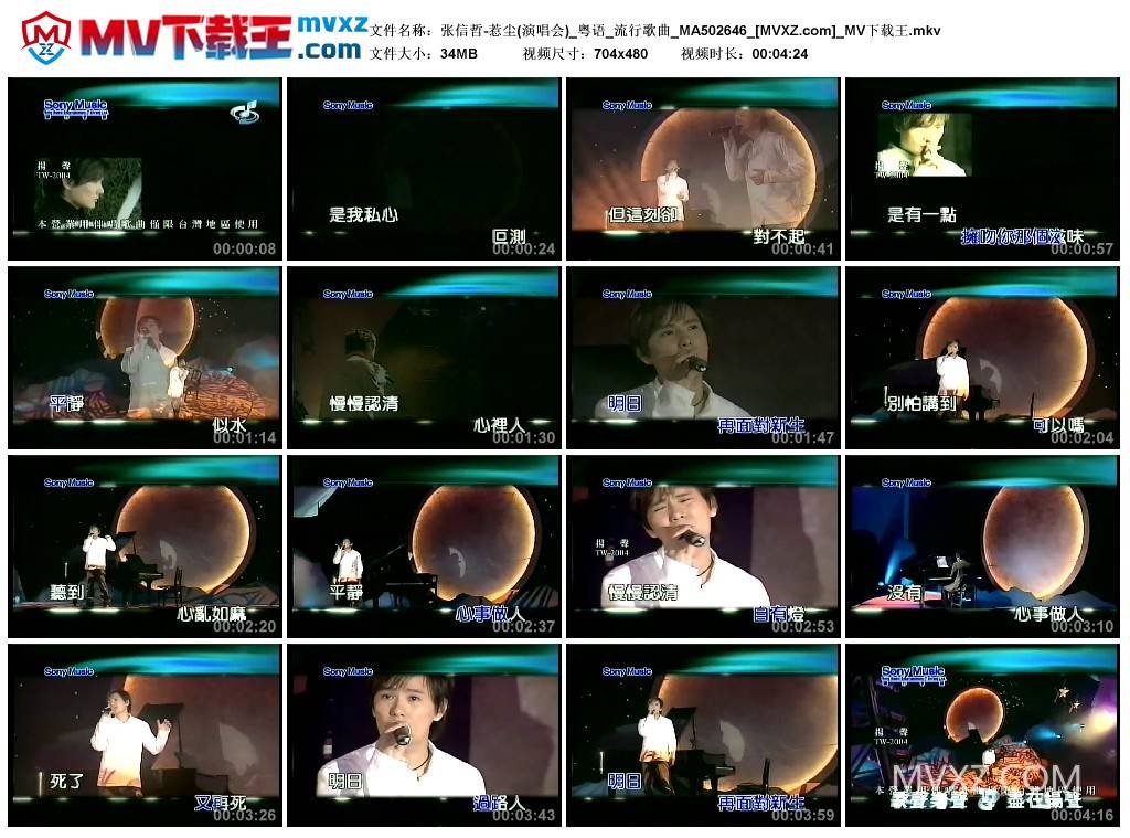 张信哲-惹尘(演唱会)_粤语_流行歌曲_MA502646